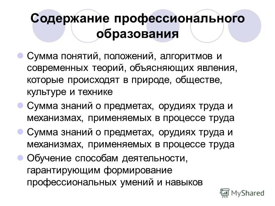 Современные модели содержания школьного образования. Содержание школьного образования. Содержание современного общего образования. Концепции содержания образования. Требования содержания школьного образования.