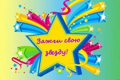 Детский конкурс звезда