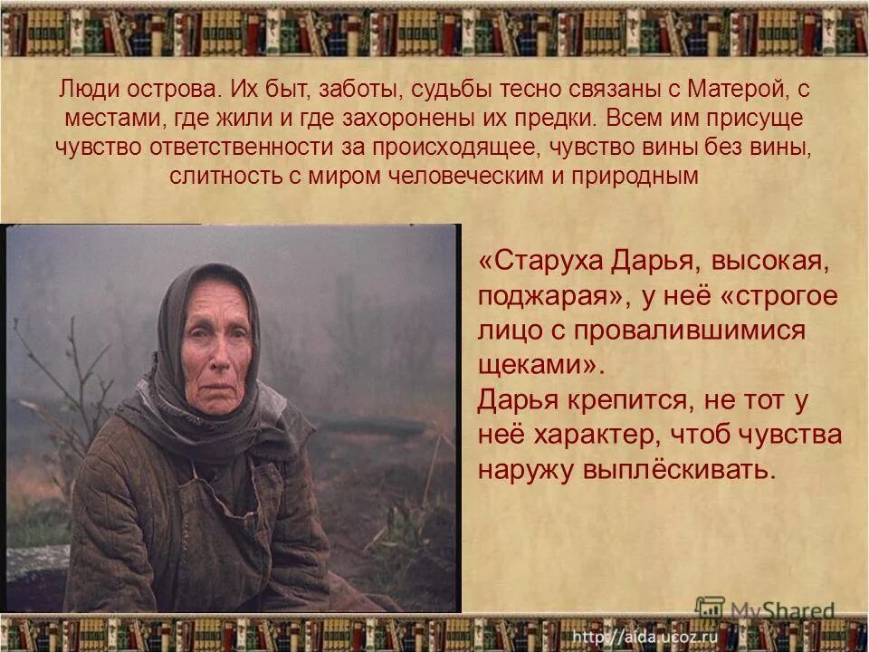 Матера читать кратко