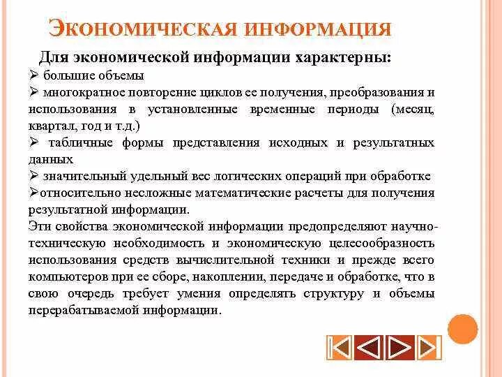 Экономическую информацию характеризуют. Экономическая информация. Виды экономической информации. Информации свойственны какие объемы. Экономическая информация имеет определенную структуру.