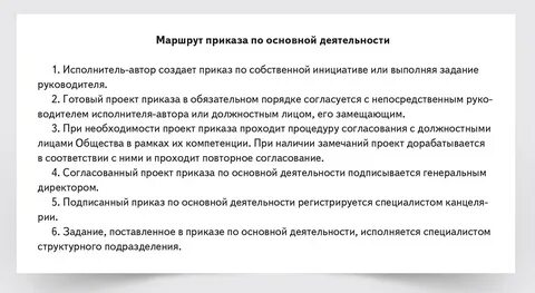 Путь приказ