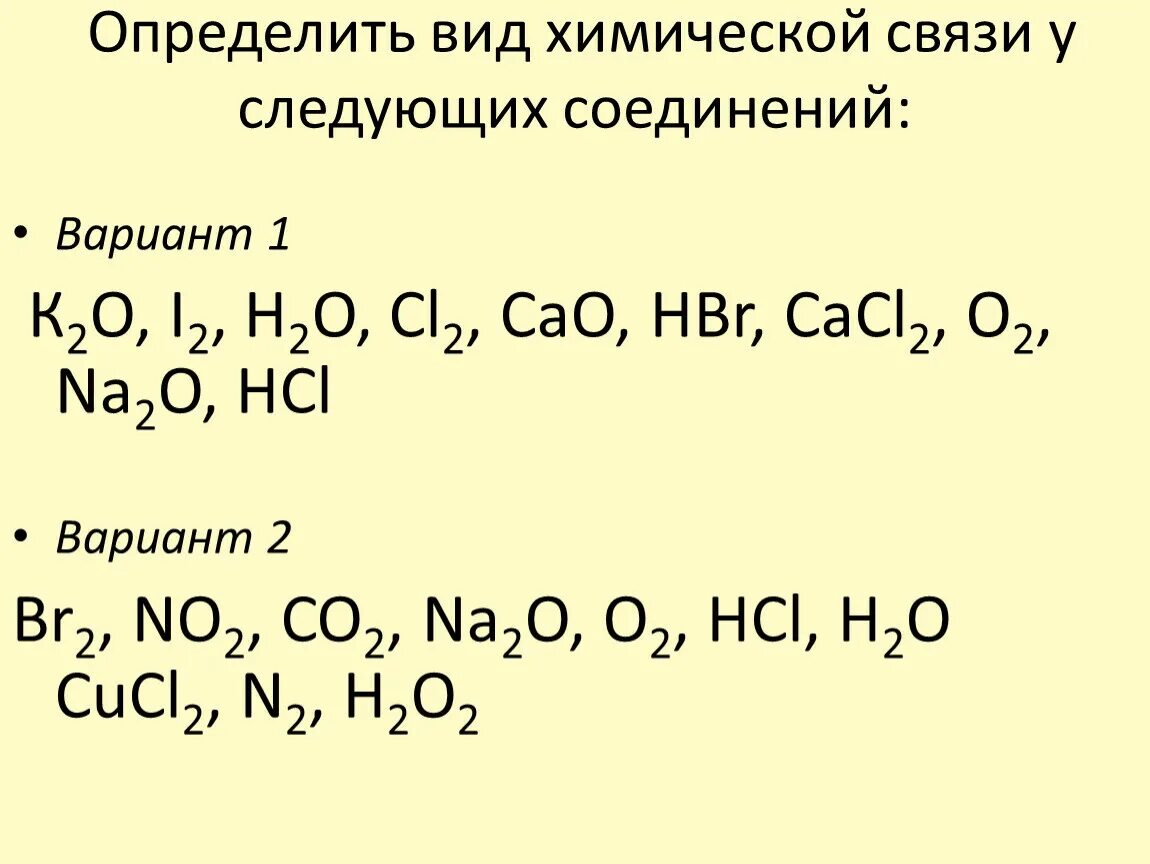 Определение типа химической связи. Определить Тип химической связи в соединениях. Определение типа связи в химии.