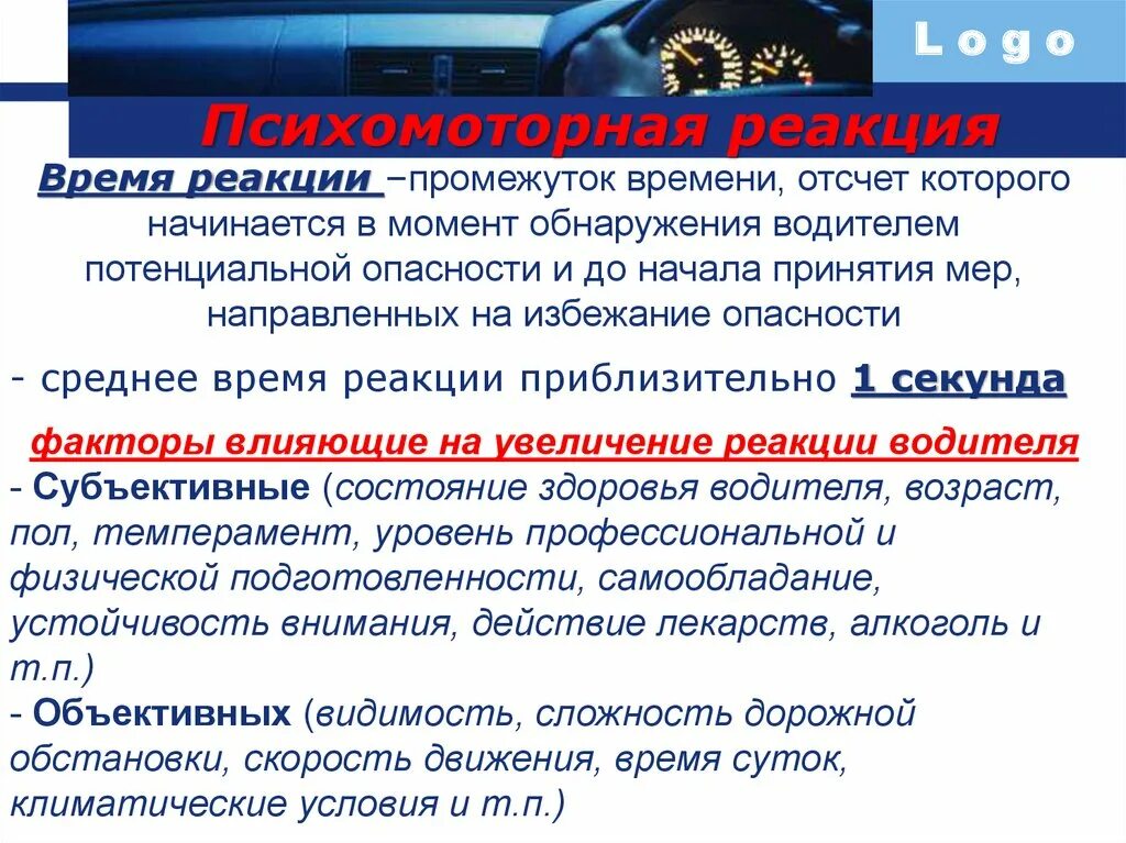 Как влияет утомление на реакцию водителя. Как влияет утомление на реакцию водителя
