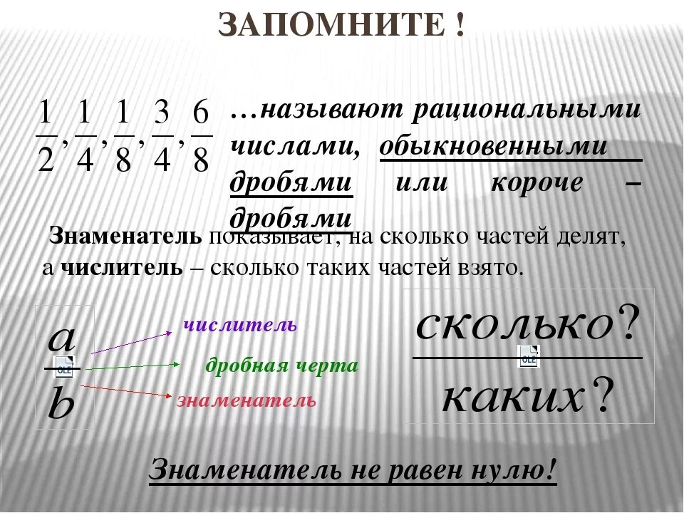 Какие числа называются рациональными. Какие числа называются р. Рациональные числа. Что называется рациональным числом. Рациональные числа 5 класс математика