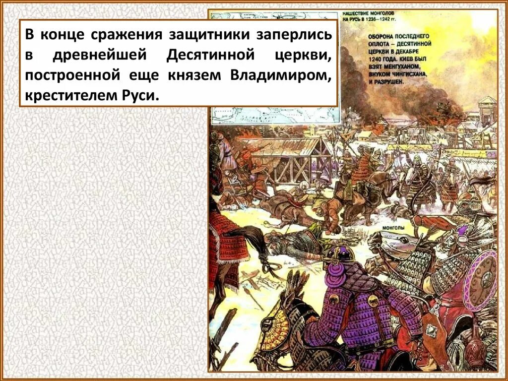 Кроссворд монгольская империя и батыево нашествие. Батыево Нашествие монголов. Нашествие Батыя на Рязань 1237. Сражения Батыево Нашествие на Русь.