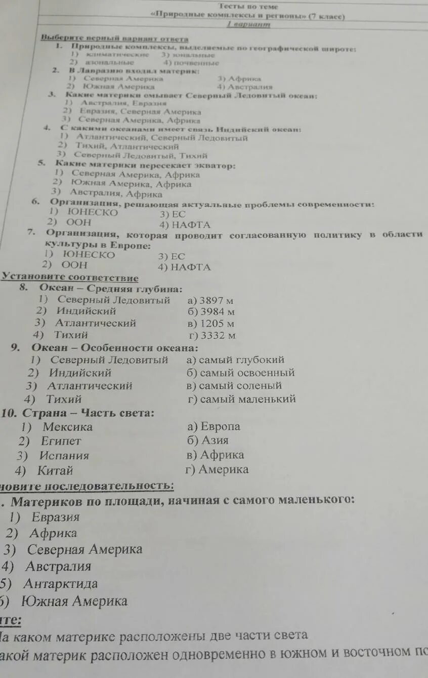 Тест по географии 6 класс природные зоны. Контрольная по географии 7 класс. Проверочная работа по географии природные комплексы и регионы. Контрольная работа по географии 7 класс природные комплексы. Контрольная природные комплексы России.