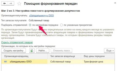 Настрой передачу