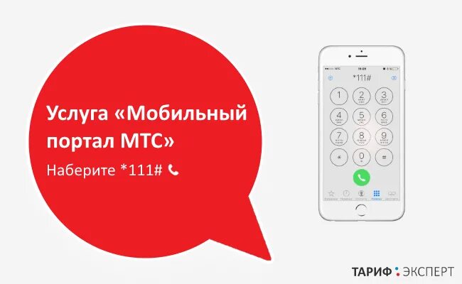 Узнать свой номер МТС. КМК узнать свой номер МТС. Как узнать номер МТС. Как узнат нсвой номер мис. Забыл номер мтс