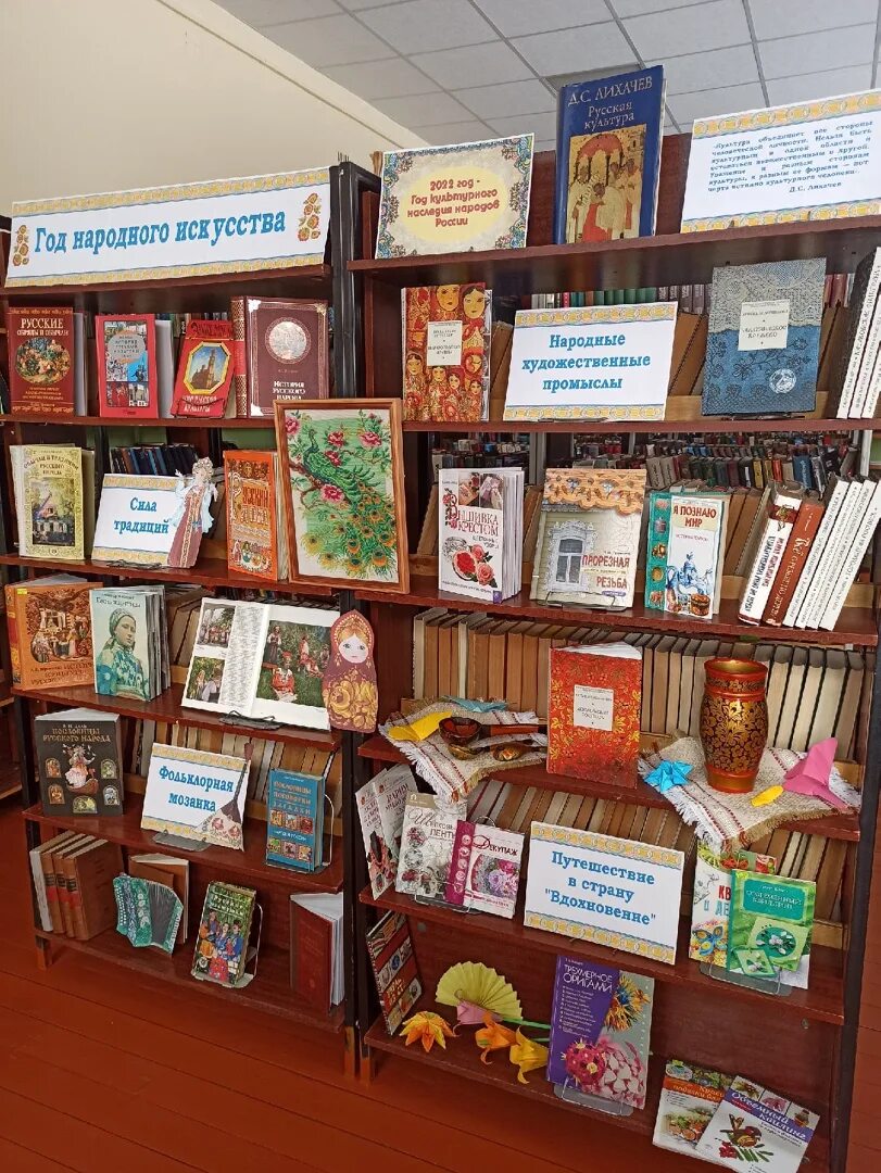 к истокам народной культуры. 2022 год год народного искусства выставка в библиотеке. 2022 год народного искусства выставка. книжные выставки к году народного искусства и культурного наследия. выставка к году искусства.