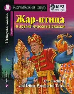 Жар птица книга