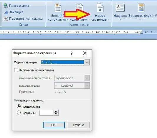 Как сделать колонтитулы по порядку. Колонтитул в документе. Колонтитулы в Ворде. Вставить нумерацию страниц. Нумерация в Ворде.