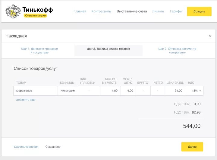 Тинькофф как сделать акт. Тинькофф как сделать акт
