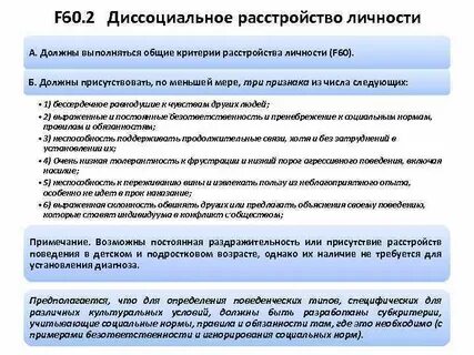 Поставили диагноз расстройство личности
