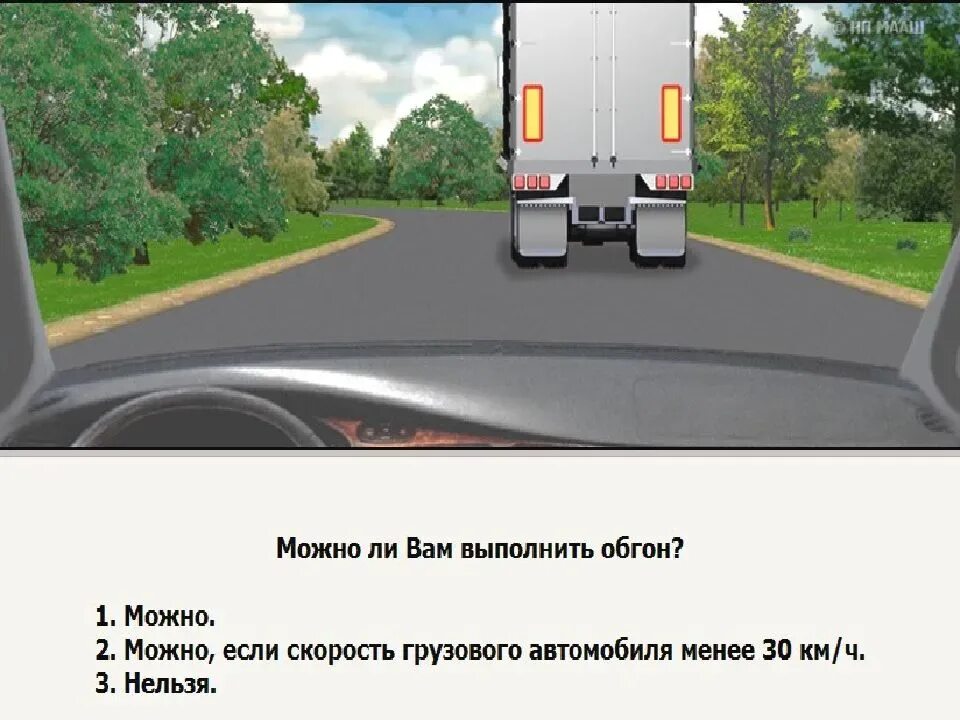 Разрешается ли водителю выполнить объезд грузового автомобиля. Обгон опережение встречный разъезд. разрешен ли вам обгон пдд. объезд препятствия через сплошную линию разметки. встречный разъезд пдд.
