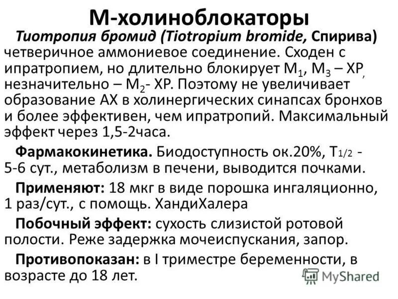 м холиноблокаторы при бронхиальной астме