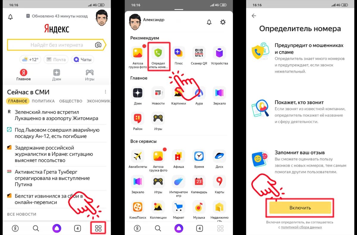 Хонор 10 определитель номера. Как подключить определитель номера Яндекс. Определитель номера Ян. Как установить определитель номера