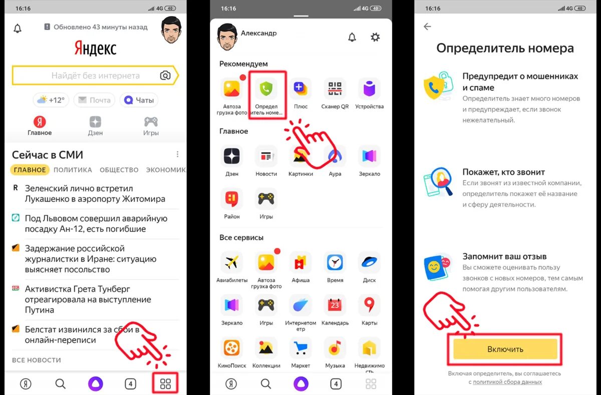 Как включить спам звонки на андроид. Как установить определитель номера. Определитель номера от Яндекса для андроид как включить.
