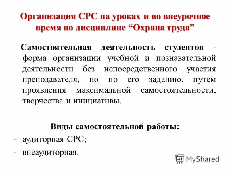дисциплина охрана труда. учебная дисциплина охрана труда. охрана труда предмет. трудовая дисциплина охрана труда. охрана труда на объекте.