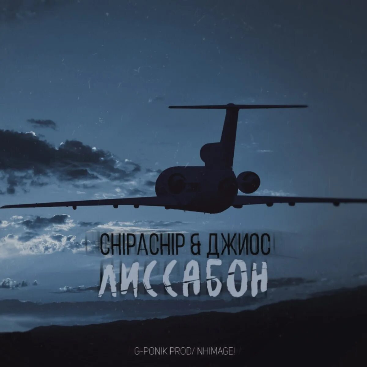 Chipachip текст. Джиос. чипачип. chipachip обложка. chipachip в армии.