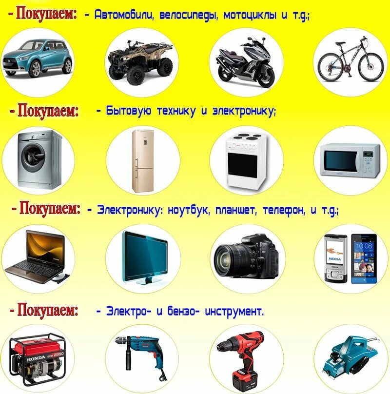 Скупка электротехники. Скупка техники. Скупка техники. Выкуп техники. Скупка техники.