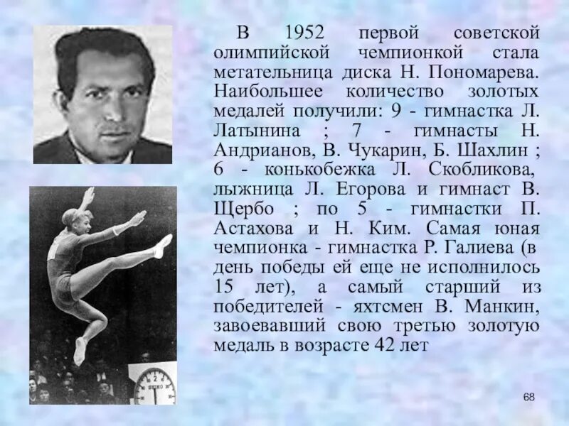 Ульрих сальхов 1908. Первый советский олимпийский чемпион. Великие российские советские спортсмены. Ульрих сальхов 1908. Кто был 1 олимпийским чемпионом.