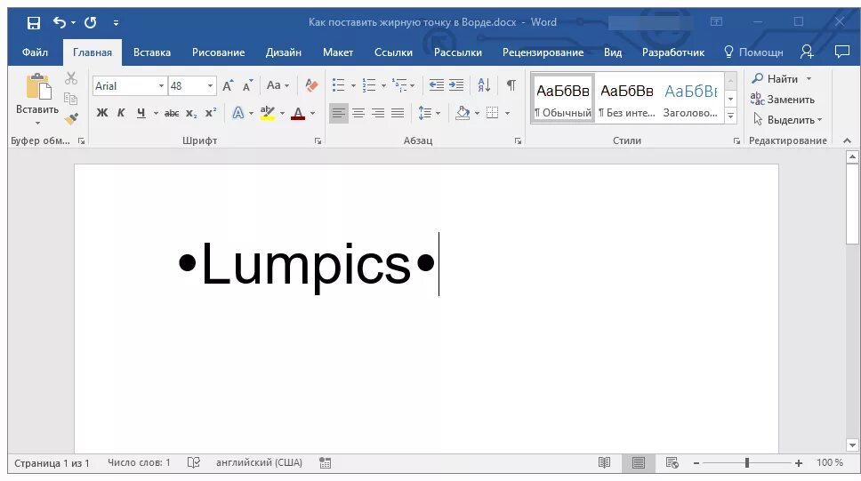 Точки в словах в ворде