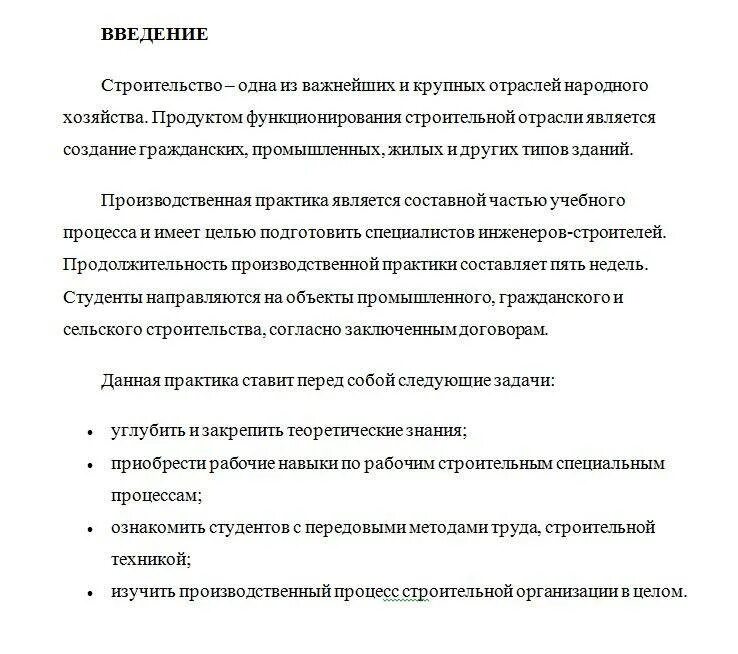 Отчет по практике Введение. Введение для отчета по учебной практике пример. Введение учебная практика отчет. Отчет по практике Введение пример.