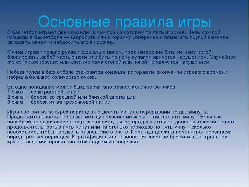 Правила баскетбола кратко по пунктам. Основные правила игры в баскетбол. Основные правила игры по баскетболу. Основныемправила игры в баскетбол. Правила игры по баскетболу для школьников.