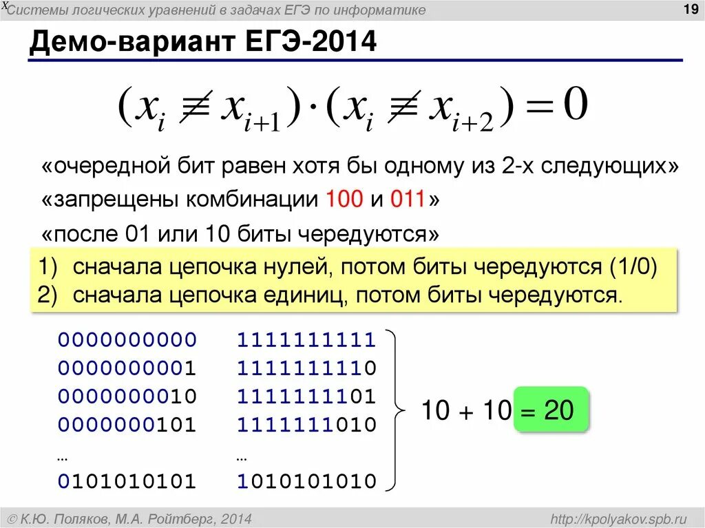 Основная волна егэ информатика. ЕГЭ по информатике. Задания ЕГЭ Информатика. Решение ЕГЭ по информатике. Задачи по информатике ЕГЭ.