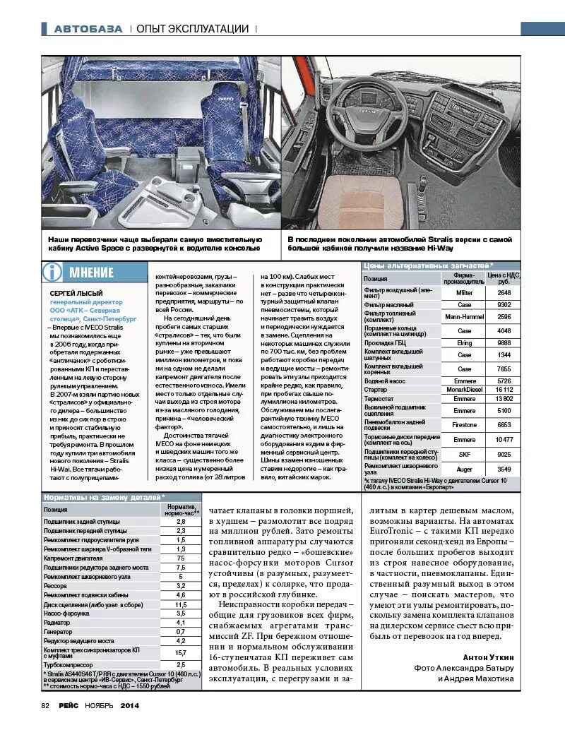 Фреон ивеко. Ошибка ebs на ивеко стралис 44 04. iveco stralis сколько фреона. ивеко стралис 2002 объем фреона. ивеко стралис тягач кнопки управление на руле.