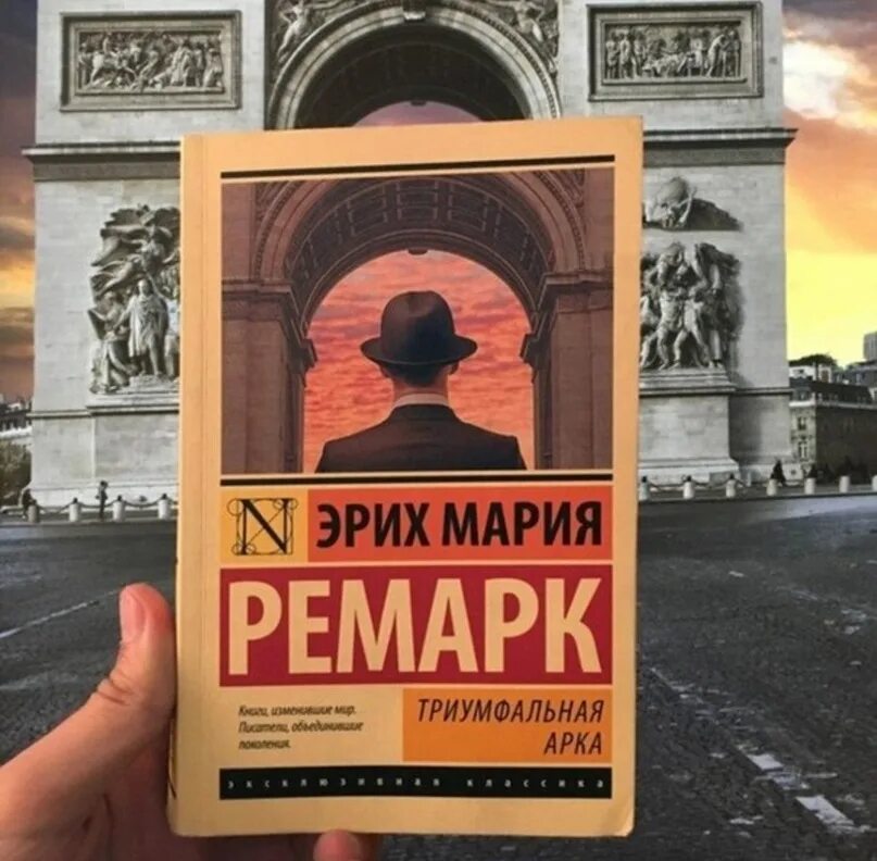 Читать триумфальную арку эрих марии ремарка. Читать триумфальную арку эрих марии ремарка