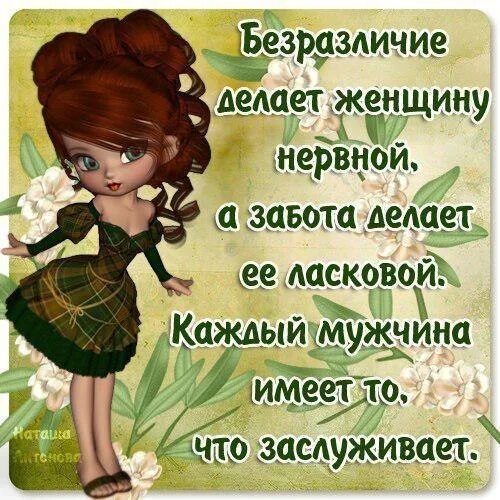 Каких женщин не забуду. Внимание к женщине цитаты. Стихи про внимание мужчины к женщине. Стихи о равнодушии и безразличии мужчины к женщине. Цитаты о невнимании мужчины к женщине.