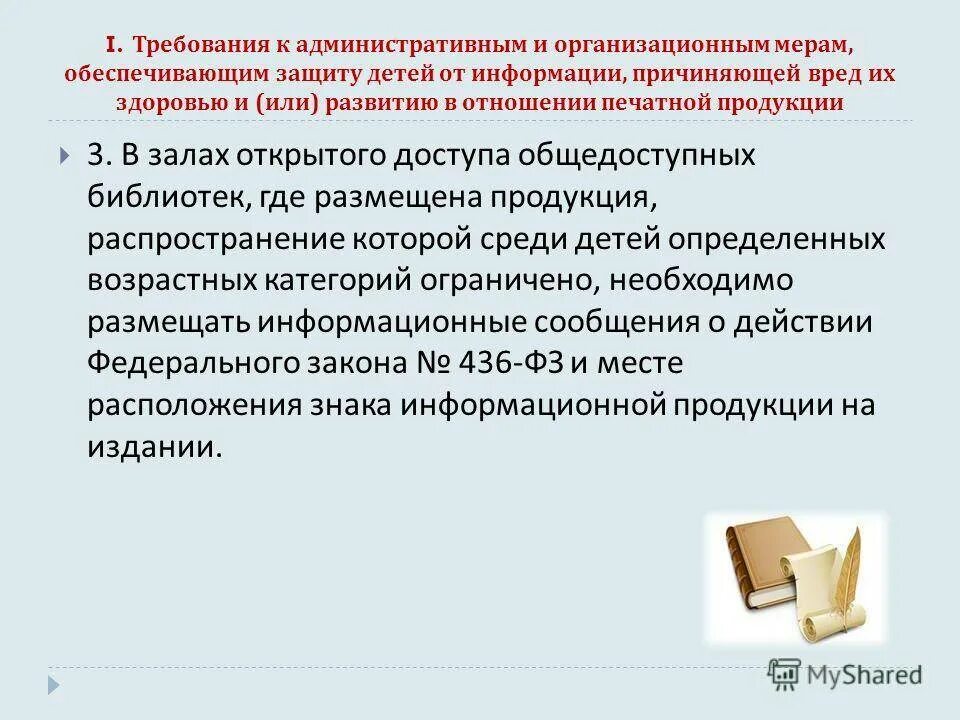 Акт о защите детей от информации. Защита детей от информации причиняющей вред. защита детей от информации федеральный закон. информация причиняющая вред здоровью и развитию детей. защита детей от вредной информации.