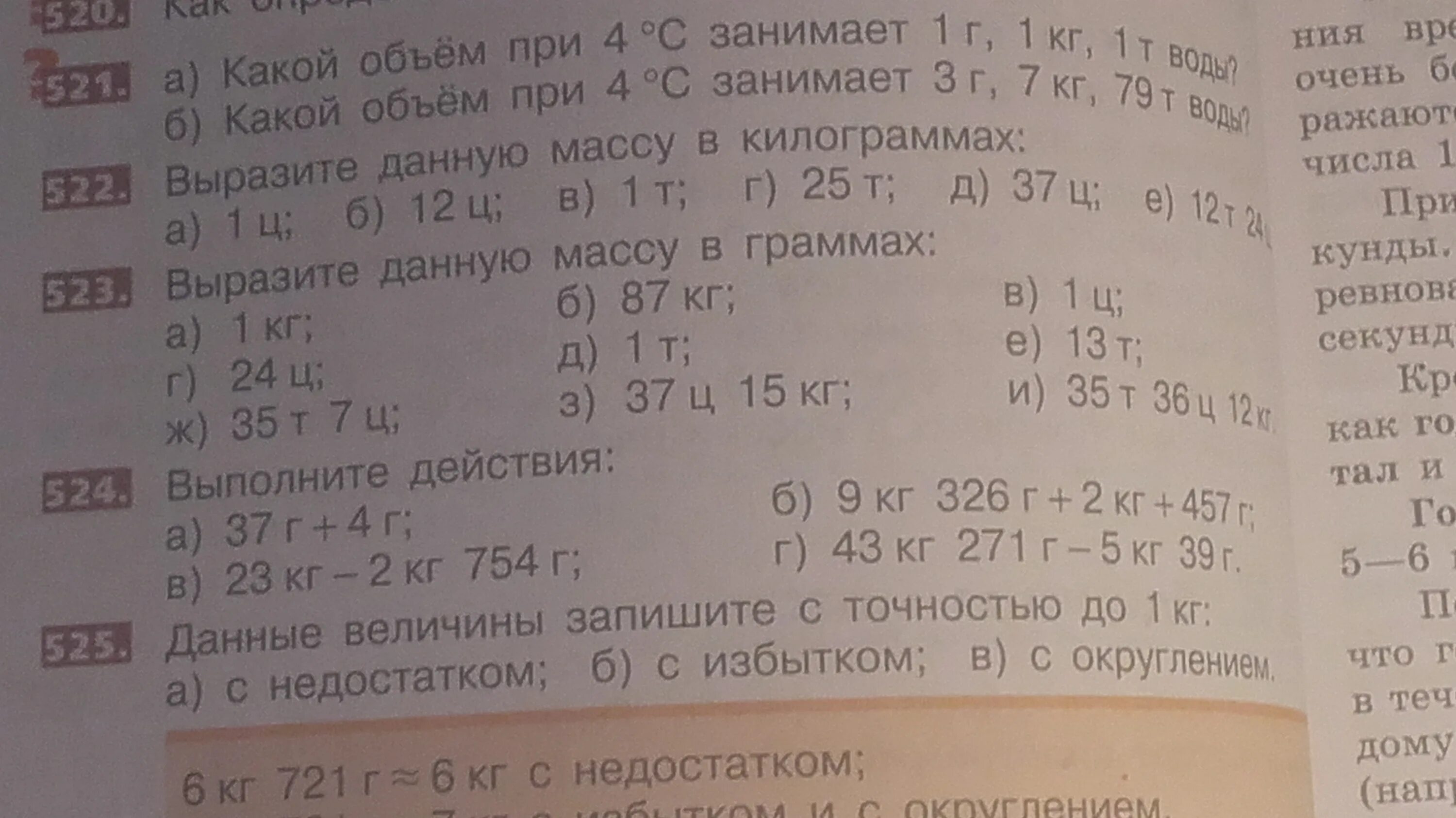 12 грамм в килограммах. Вырази в граммах. 12 Кг в граммах. 35т 36ц 12кг в граммах. Номер 522 5 класс выразите данную массу в килограммах.