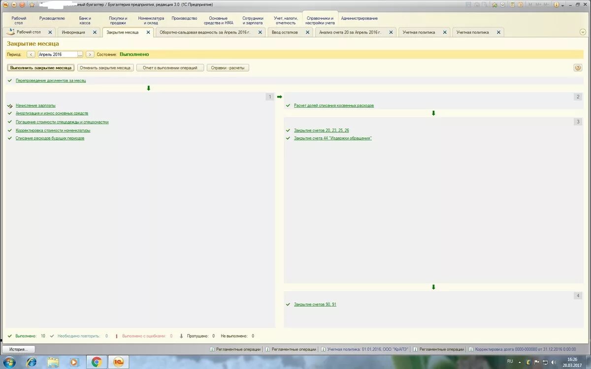 Почему не закрывается 26 счет в 1с. Закрытие периода в 1с 8.3. Закрытие месяца в 1с. Закрытие месяца в 1с 8.3. Закрытие счетов в 1с 8.3 Бухгалтерия.