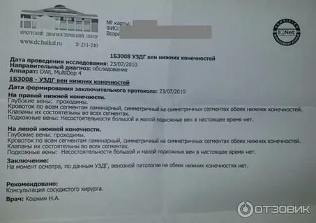 Заключение узи вен нижних конечностей