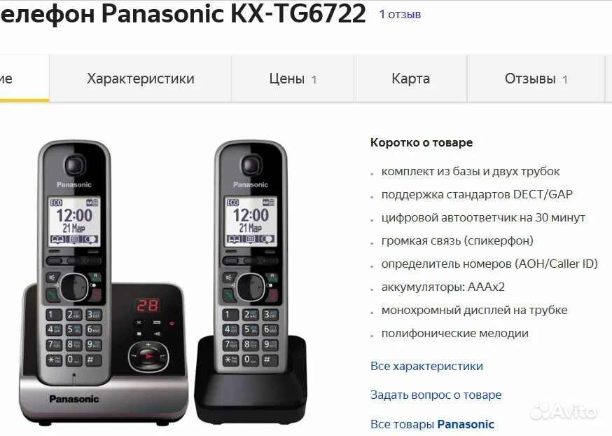 Радиотелефон Panasonic KX-TG 2009. Радиотелефон KX-t9903ls. Дополнительная трубка Panasonic KX-tga828. Дополнительная трубка Panasonic KX-tg2512. Телефон без базы