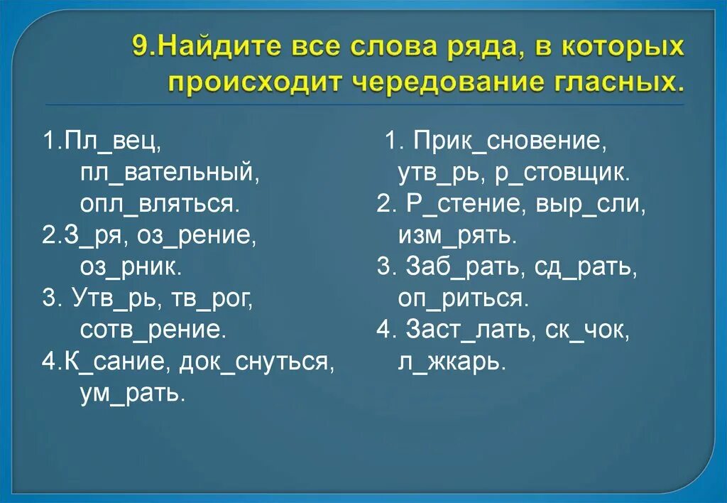 Изм рение. Слова одного ряда. Чередующиеся гласные е и. Найдите все слова. Чередование слов на д и т для дошкольников.