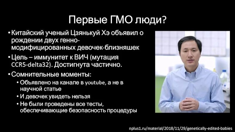 Генетически модифицированные люди. Китайский ученый хэ цзянькуй. цзянькуй хэ генетика. в 2018 году китайский ученый хэ цзянькуй. генетические модификации человека.