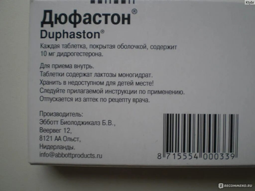 Дюфастон как пить после. Дюфастон. Таблетки для месячных дюфастон. Таблетки дюфастон для вызова месячных. Лекарства для вызывания месячных при задержке.