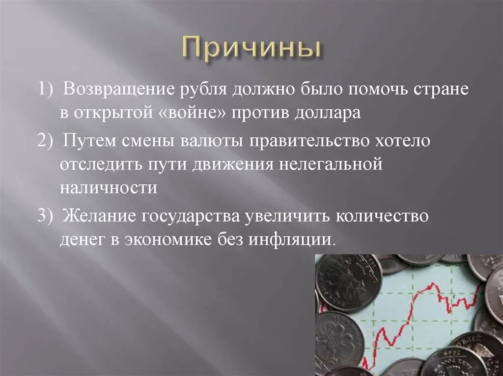 Денежная реформа 1998. Денежная реформа 1998 причины. Денежная реформа в 90-х годах. Денежные реформы в России 1998 причины.