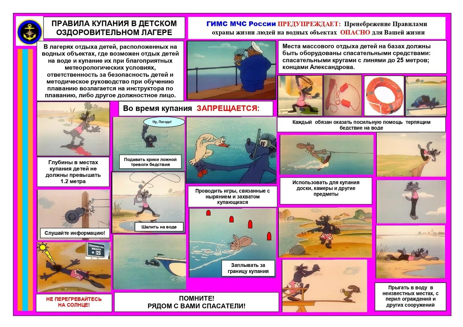 Безопасность ребенка в лагере. Правила пожарной безопасности в лагере для детей. Безопасность детей летом. Цели отряда в лагере. Правила поведения на воде в лагере.