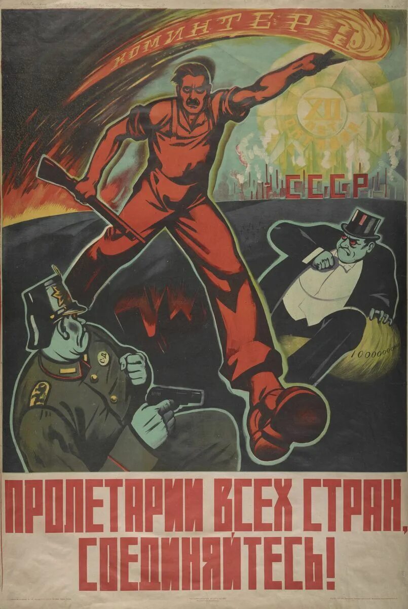 Лозунг пролетарии всех стран объединяйтесь. Знамя пролетарии всех стран соединяйтесь. Советский первомайский плакат. Всех стран объединяйтесь. Пролетарии всех стран соединяйтесь плакат.