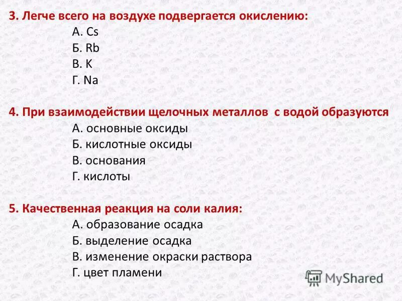 При взаимодействии натрия с водой образуется щелочь