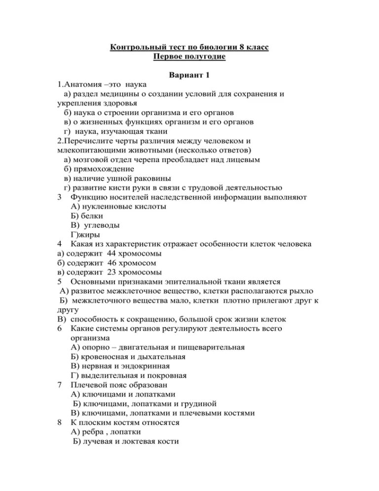 Контрольная по биологии номер 1. Биология 8 класс проверочные работы. Самостоятельные и контрольные работы по биологии 8 класс. Биология 8 класс самостоятельные работы. Контрольные работы по биологии 8 класс с ответами ФГОС.