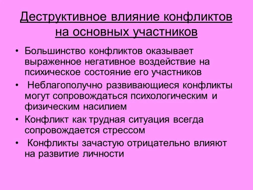 Деструктивное состояние