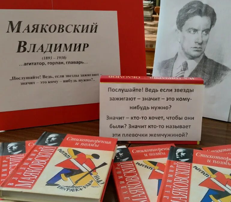 Какова основная мысль стихотворения маяковского. Маяковский в.в. "Послушайте!". Маяковский Послушайте стихотворение. Анализ стихотворения Послушайте Маяковского.