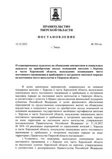 703 постановление правительства