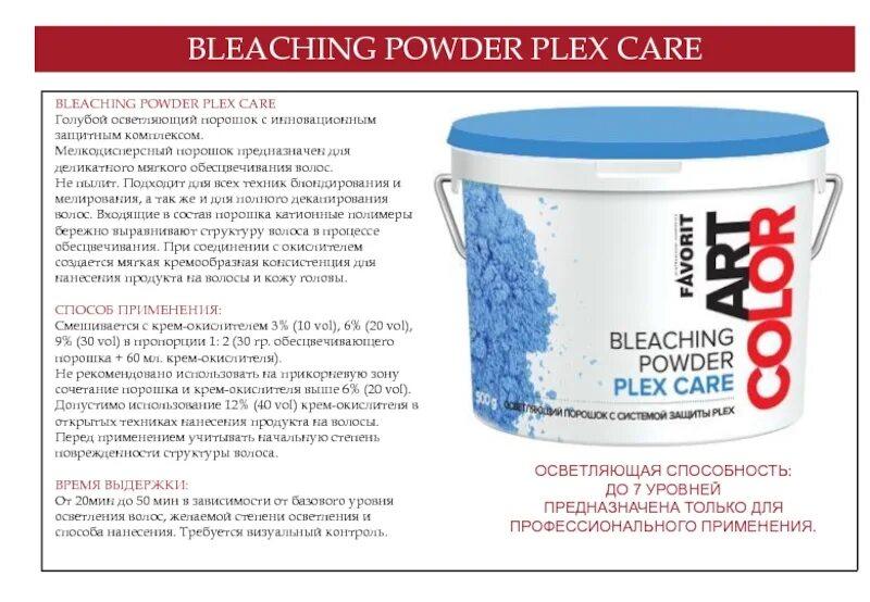 Как развести осветляющий порошок и окислитель. Осветляющая пудра bleaching powder. bleaching powder порошок голубой. plex порошок для обесцвечивания. способ применения пудры для осветления волос.