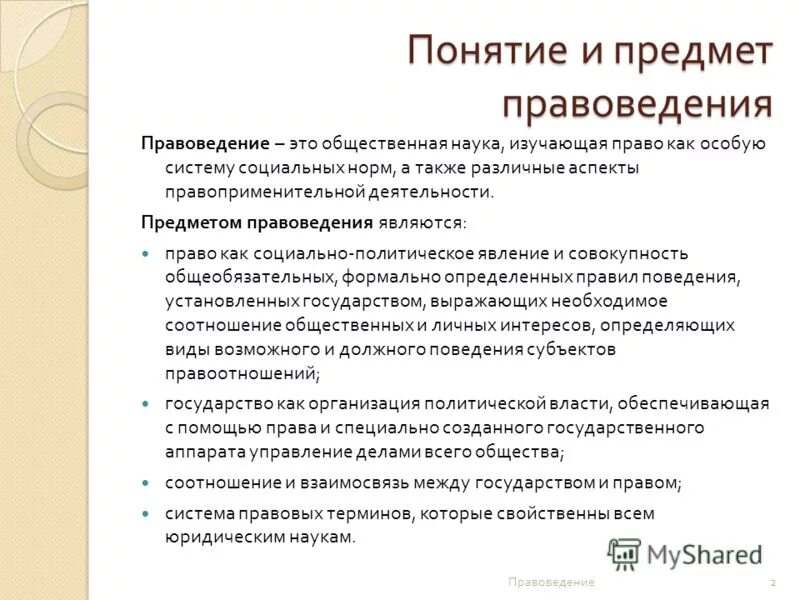 Правоведение значение